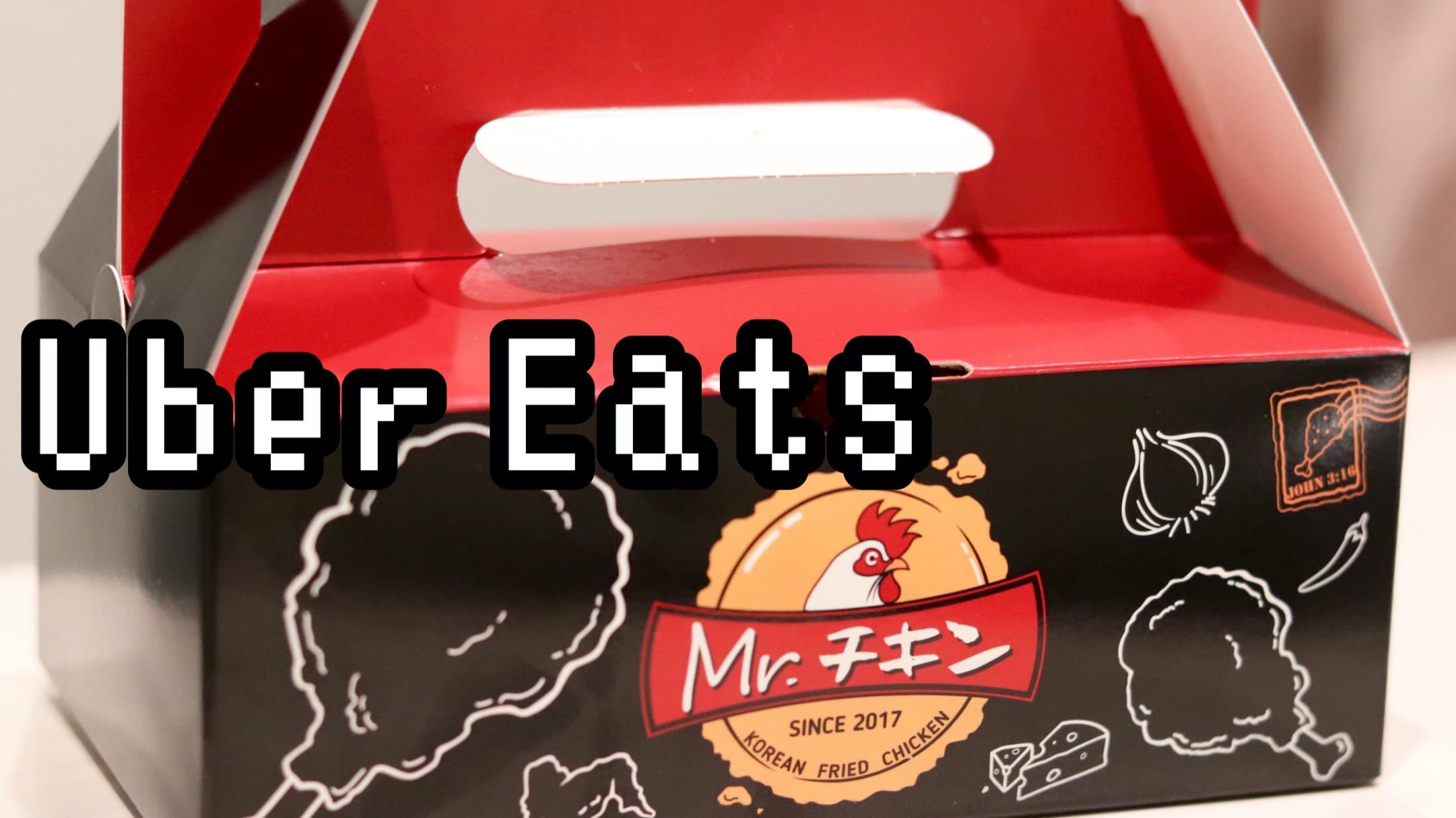 東京uber Eats ウーバーイーツ Mr チキン 頼んでみた ゆうみん家の気ままにおうちごはん