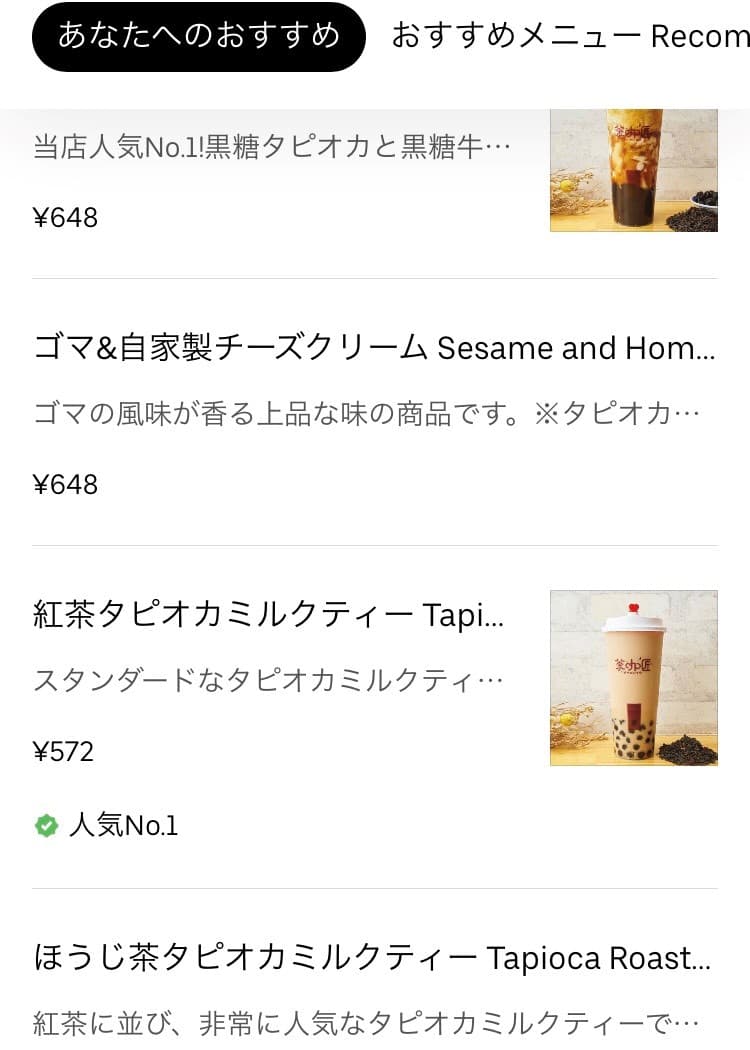 Uber Eats『茶咖匠』でタピオカ頼んでみた#ウーバーイーツ#タピオカ 