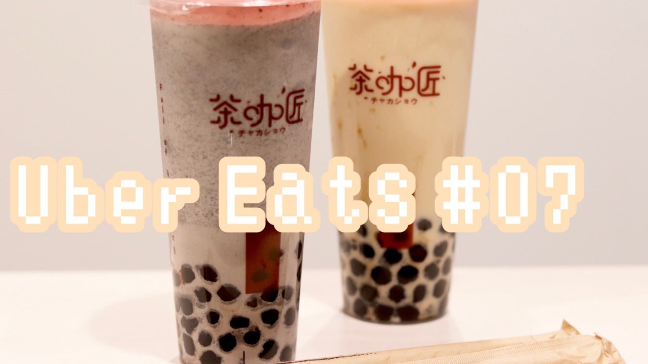 Uber Eats『茶咖匠』でタピオカ頼んでみた#ウーバーイーツ#タピオカ 